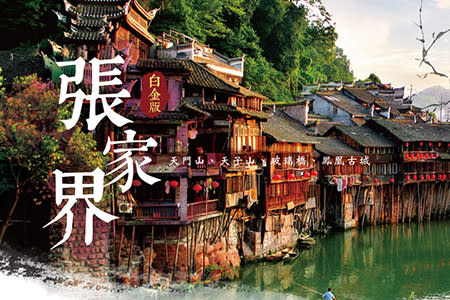 %E4%B8%AD%E5%9C%8B%E6%B9%96%E5%8D%97%E5%BC%B5%E5%AE%B6%E7%95%8C6%E6%97%A5%E9%81%8A%E5%A4%A9%E9%96%80%E5%B1%B1%E5%A4%A9%E5%AD%90%E5%B1%B1%E7%8E%BB%E7%92%83%E6%A9%8B%E9%B3%B3%E5%87%B0%E5%8F%A4%E5%9F%8E%E7%99%BD%E9%87%91%E7%89%88