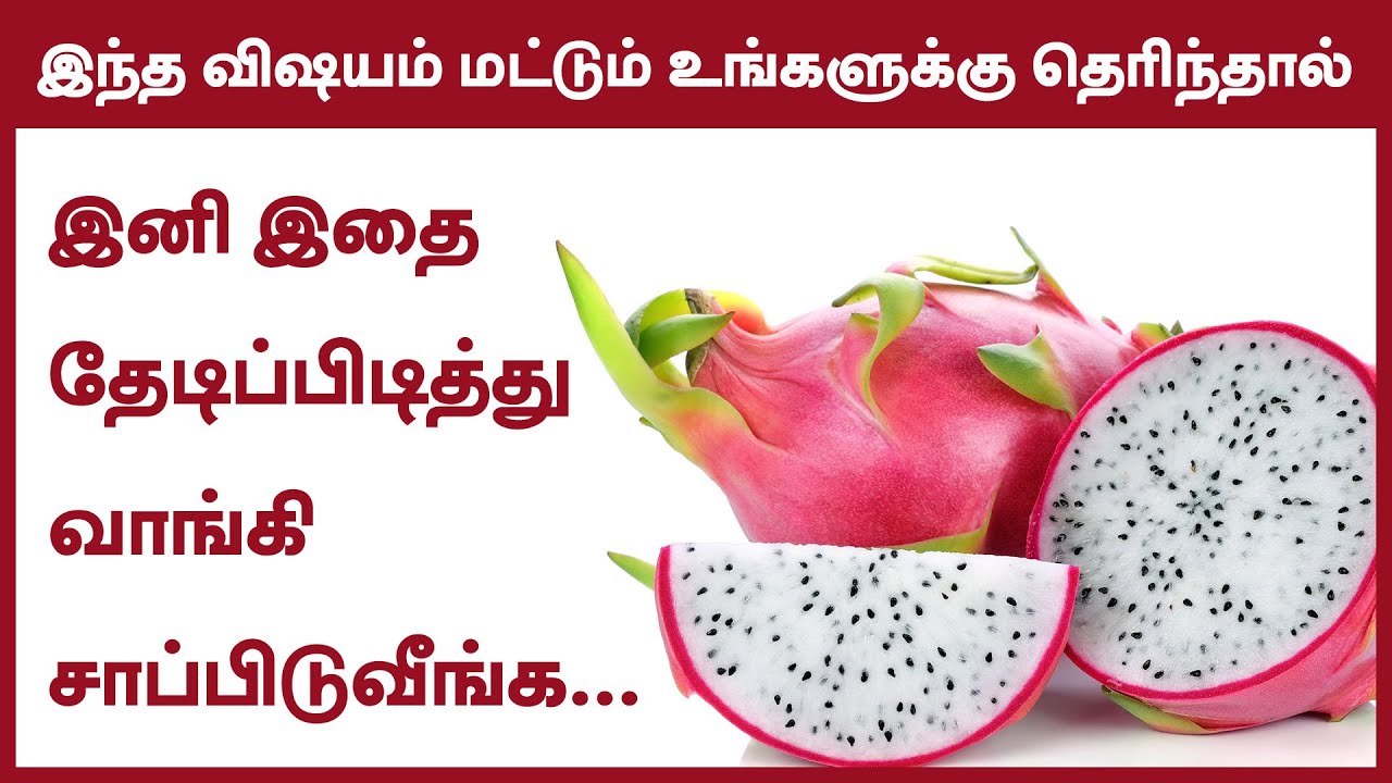 pitaya fruit in tamil