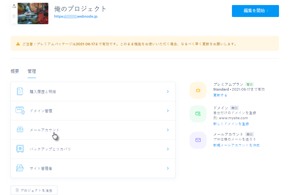 Webnode メールアカウントを作ろう