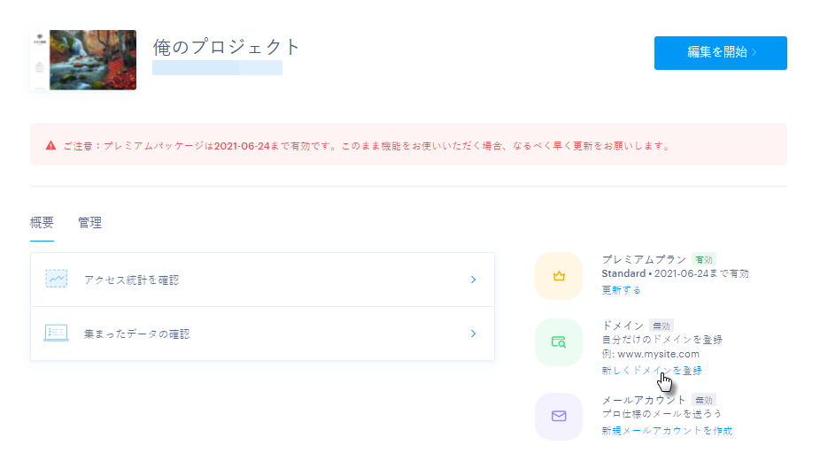 Webnode 自分だけのドメインを登録しよう
