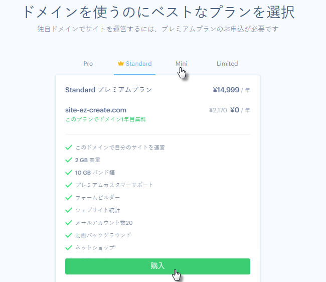 Webnode 自分だけのドメインを登録しよう