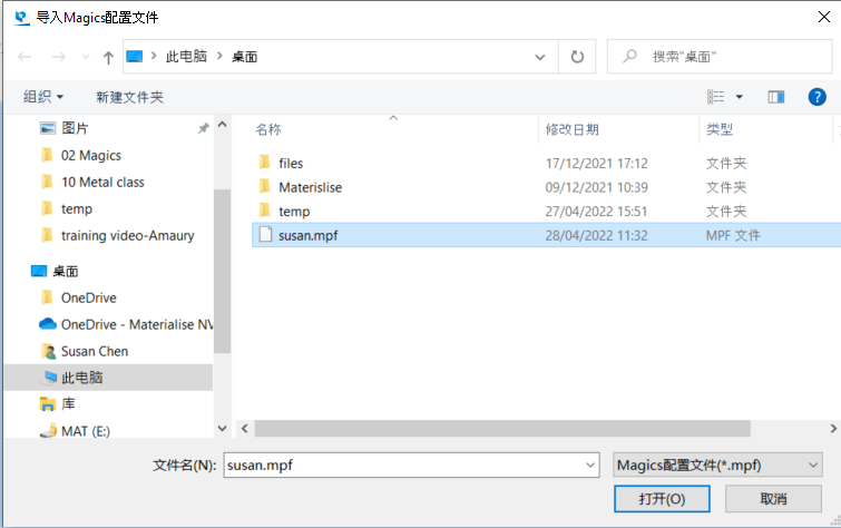 如何将Magics设置转移到另一台电脑 - Materialise Software Support