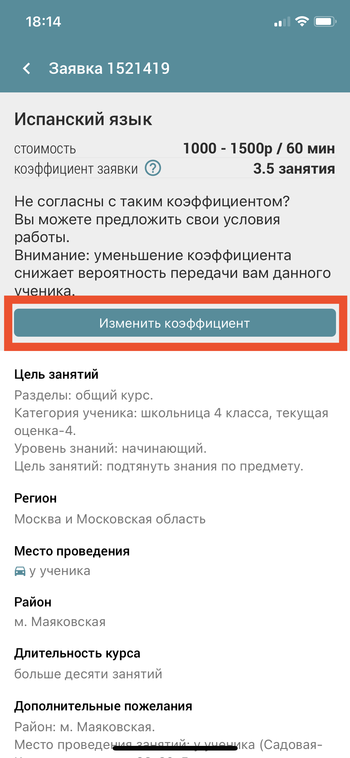 Как можно снизить коэффициент? - Центр ассистенции репетиторам Repetit.Ru