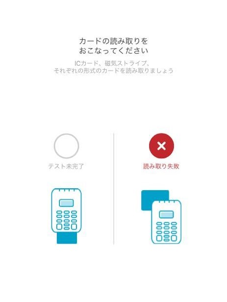 クレジットカードの読み取りテスト Stores 決済 よくあるご質問