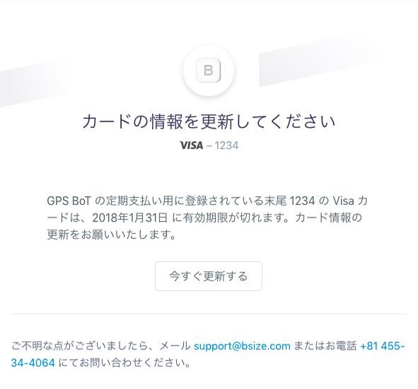 お支払いに関するメールが届きました – ビーサイズ株式会社
