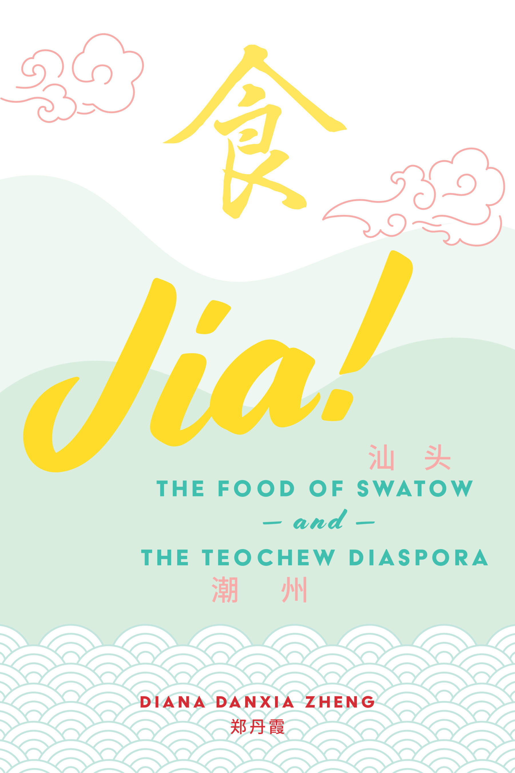 The Food of Swatow and the Teochew Diaspora Heritage Radio Network