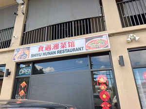 SHIYU HUNAN RESTAURANT