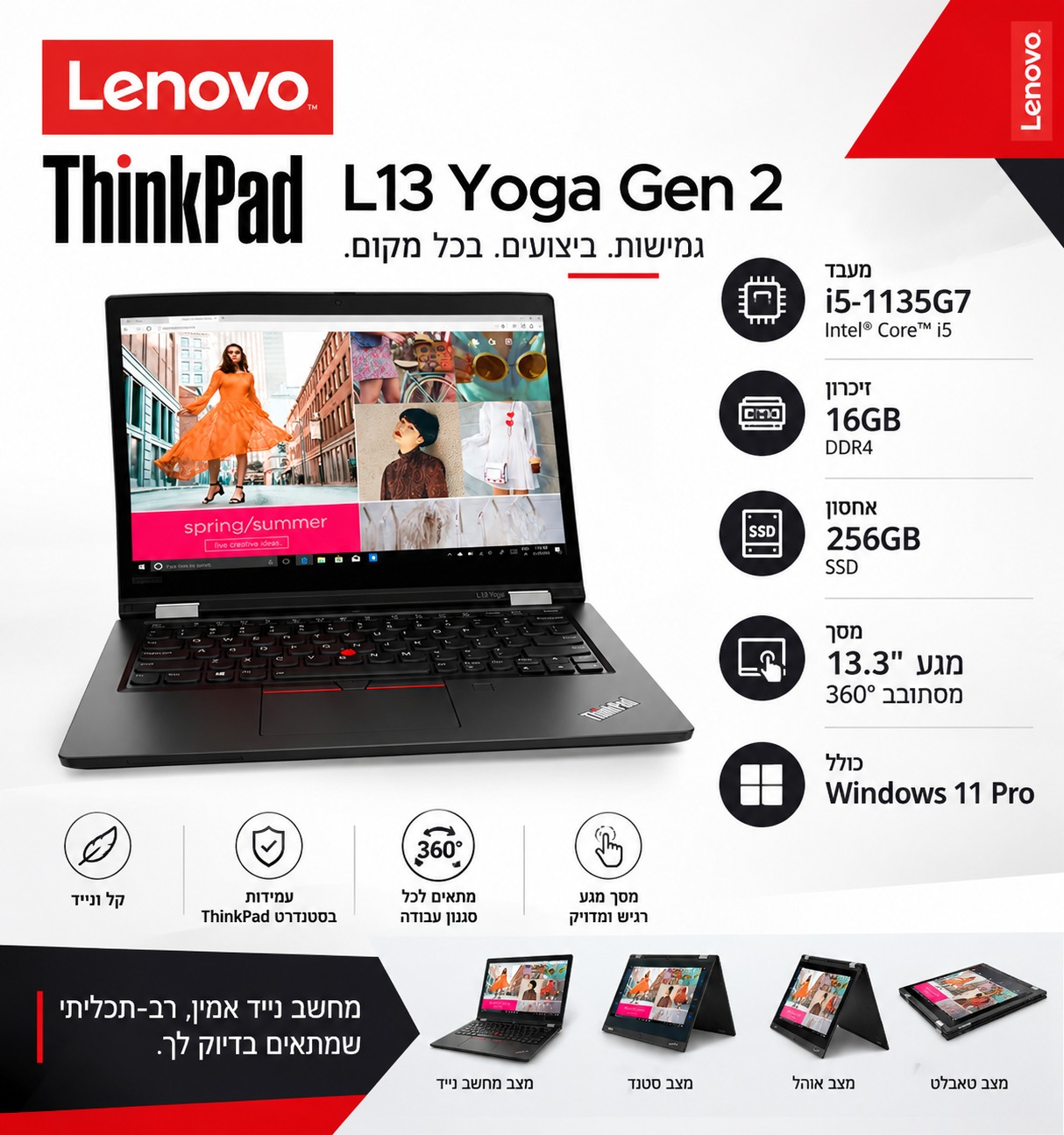 הרגע קניתי - מחשב נייד עסקי Lenovo ThinkPad L13 Yoga בעל מפרט עוצמתי ומסך מגע מסתובב 360°