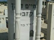 חיים קזבלן דהן 1932 - 1997 BillionGraves Record