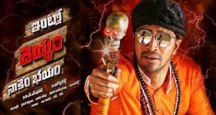 ‘Intlo Deyyam Naakem Bhayam’ Audio Will Directly Be Released Online