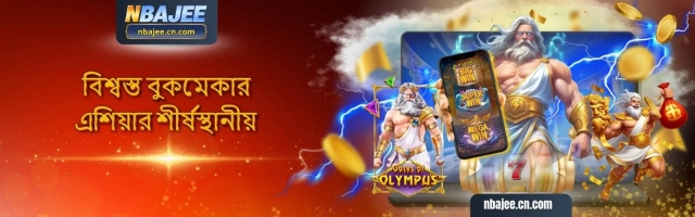 NBAJEE - বাংলাদেশের জনপ্রিয় ক্যাসিনো সাইট যেখানে স্পোর্টস স্লট ও লাইভ গেম আছে