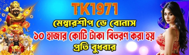 TK1971 | সাইন আপ করে ক্যাসিনো ও ফিশিং গেমের ফ্রি কোড নিন