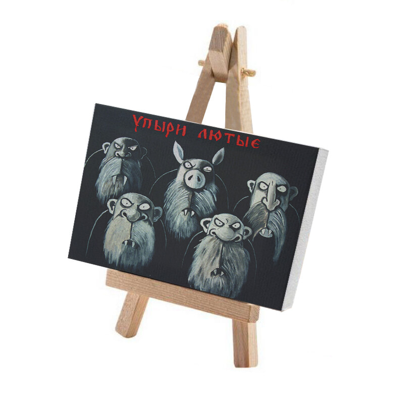 Картина упыри лютые