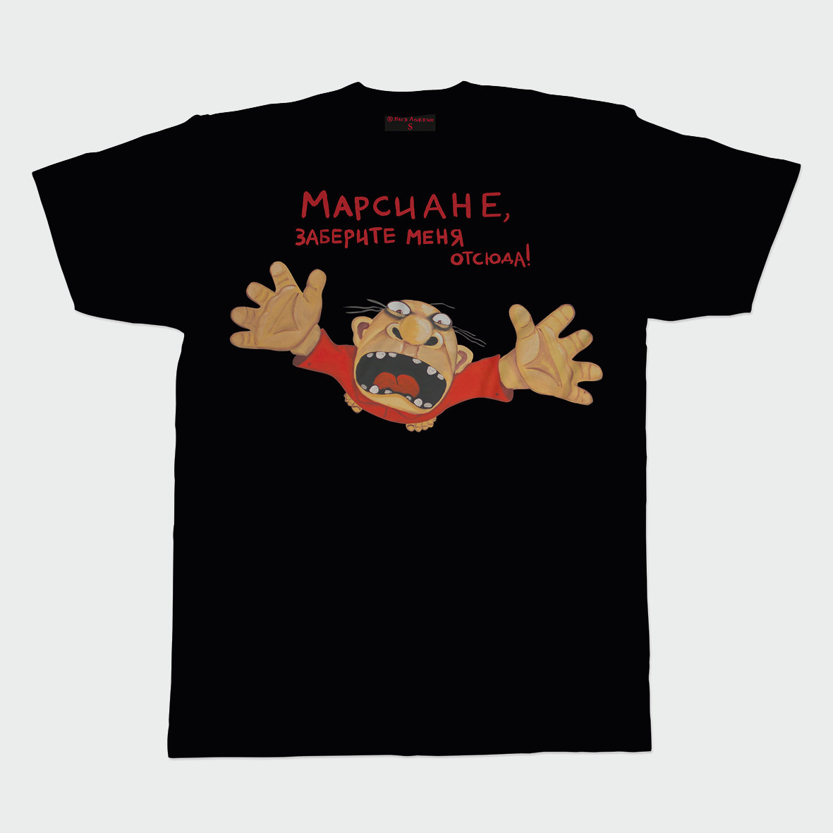 Футболки с картинами васи ложкина