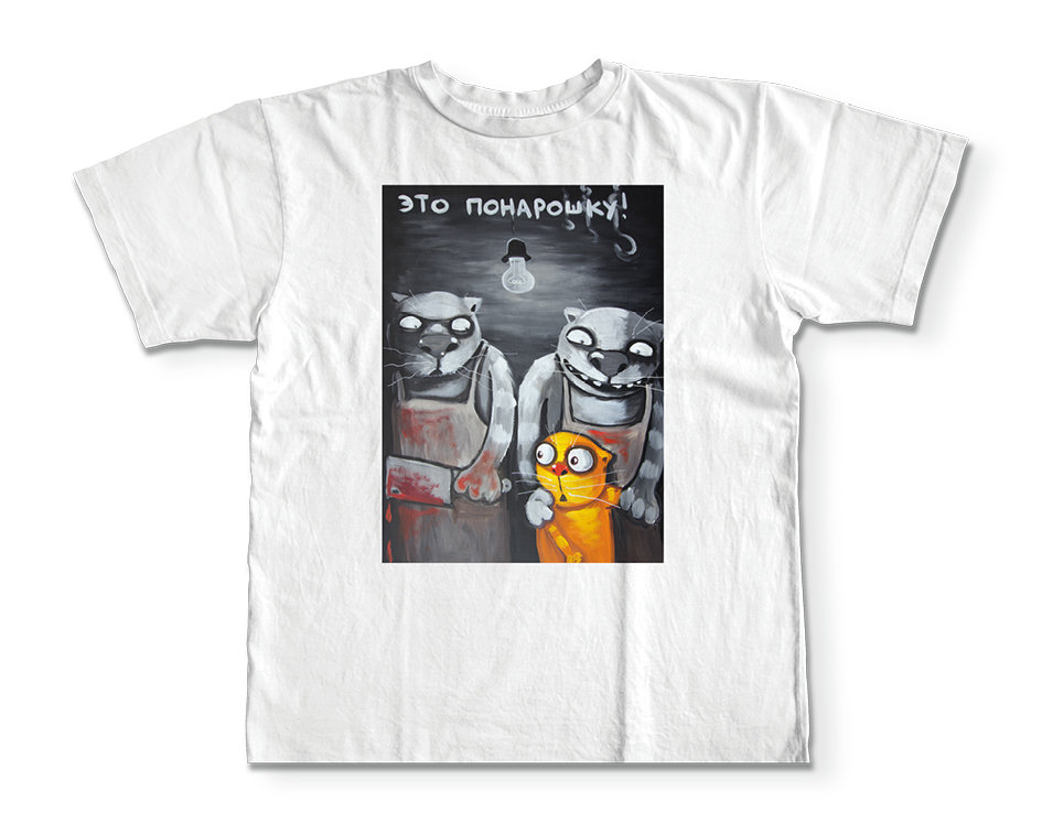 Футболки с картинами васи ложкина