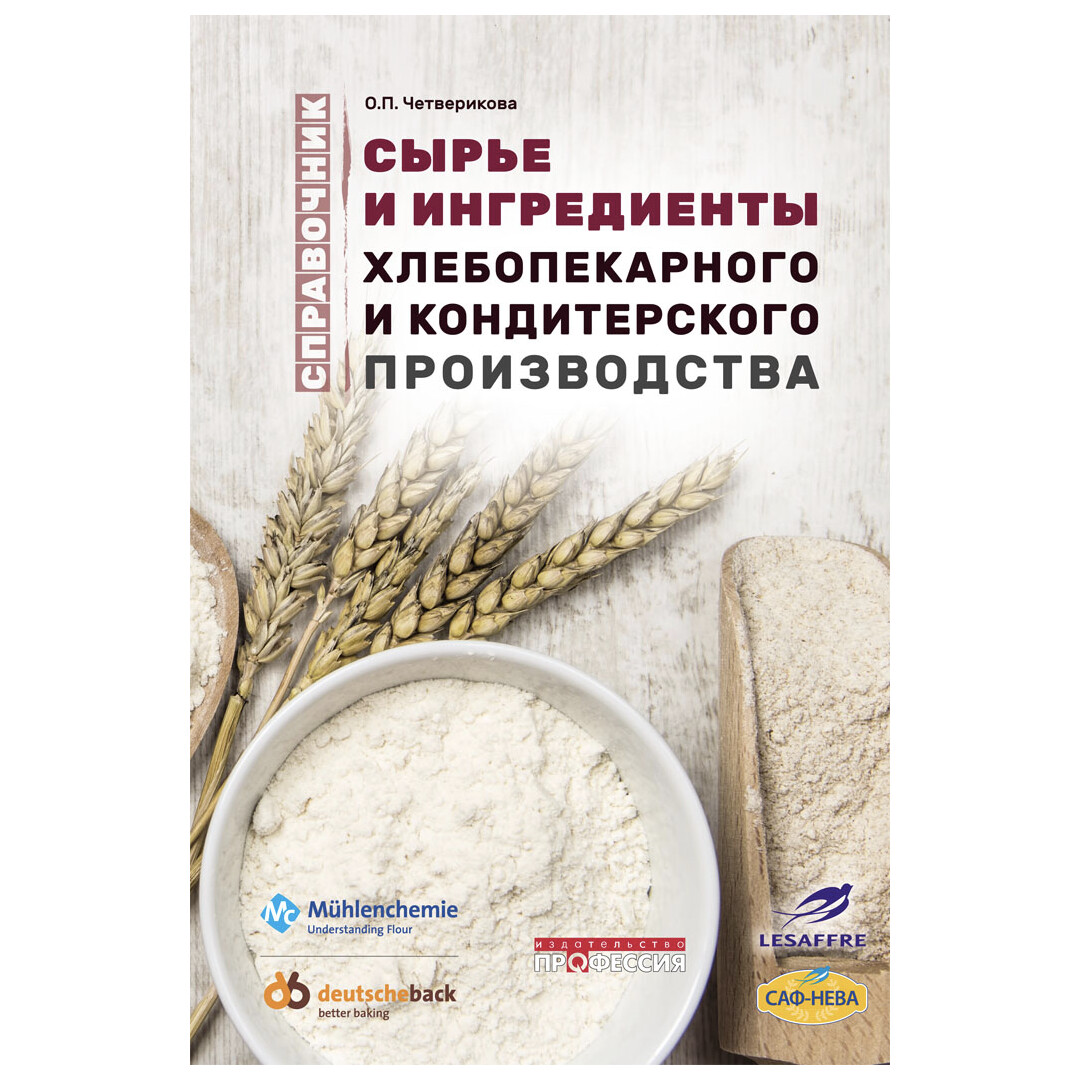основное сырье хлебопекарного производства. основное сырье для хлебопечения. сырье для производства хлебобулочных изделий. перечислите основное сырье хлебопекарного производства. сырье для хлебобулочных изделий.