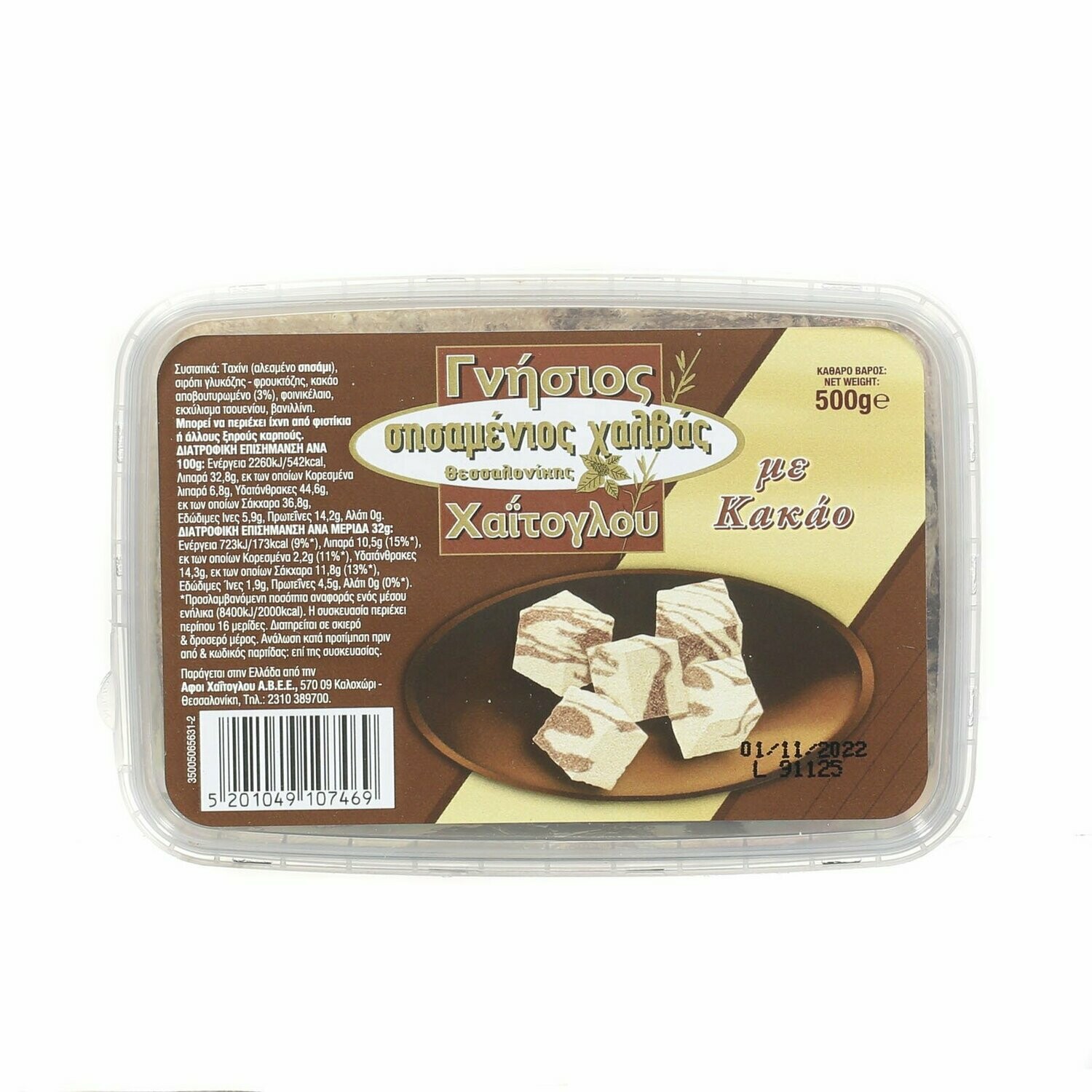 Halva with Cacao 500g