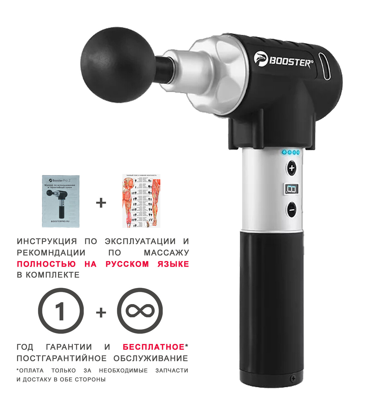 Booster Pro 3 Массажер Купить