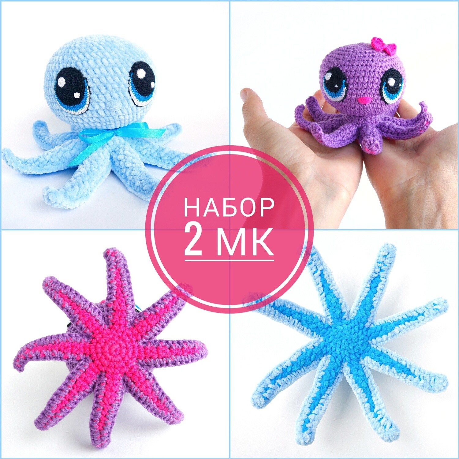 Схема осьминожки амигуруми. Осьминог крючком. Маленький осьминог крючком. Игрушка амигуруми Осьминожка. Амигуруми осьминог.
