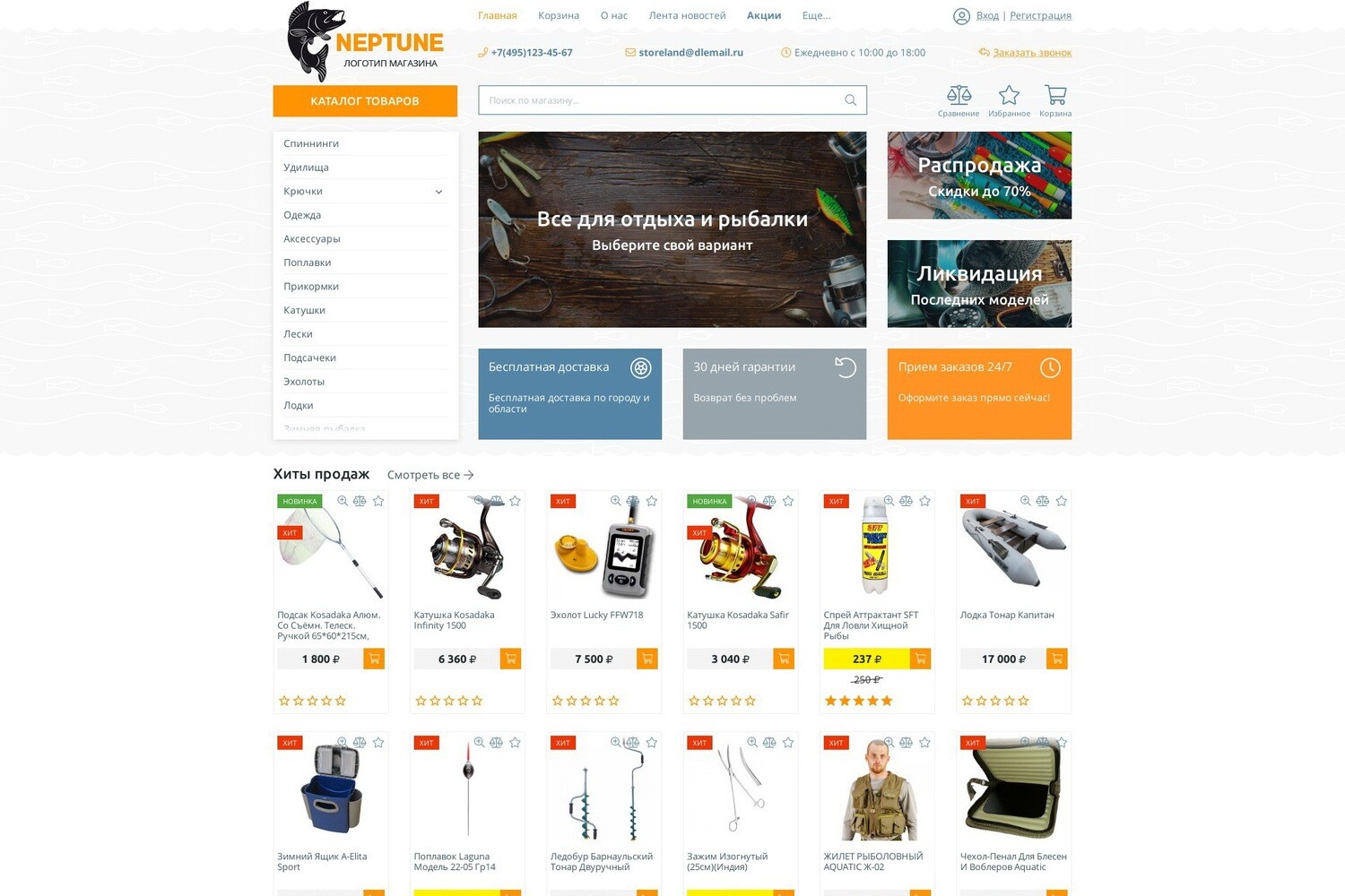 Нептун (готовый интернет-магазин)