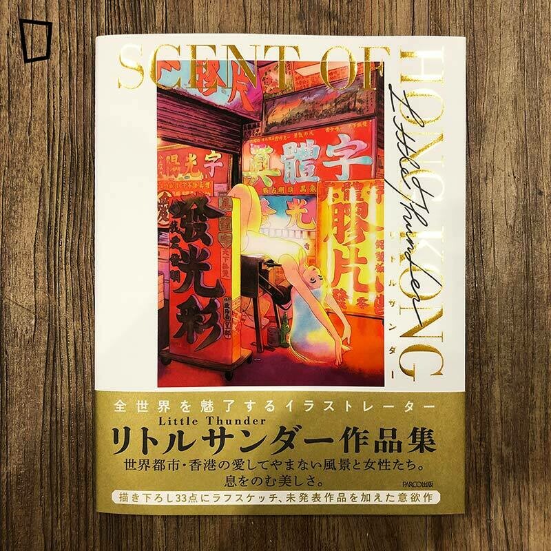 門小雷《SCENT OF HONG KONG》日本畫集 紙本分格網上商店！ 紙本分格