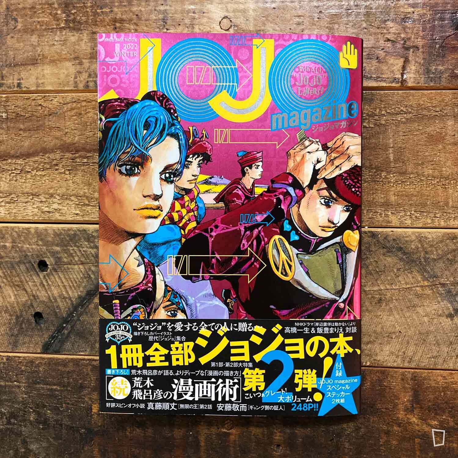 荒木飛呂彥《JOJO magazine》專題特集（日文） 紙本分格實體店 zbfghk store 紙本分格 zbfghk