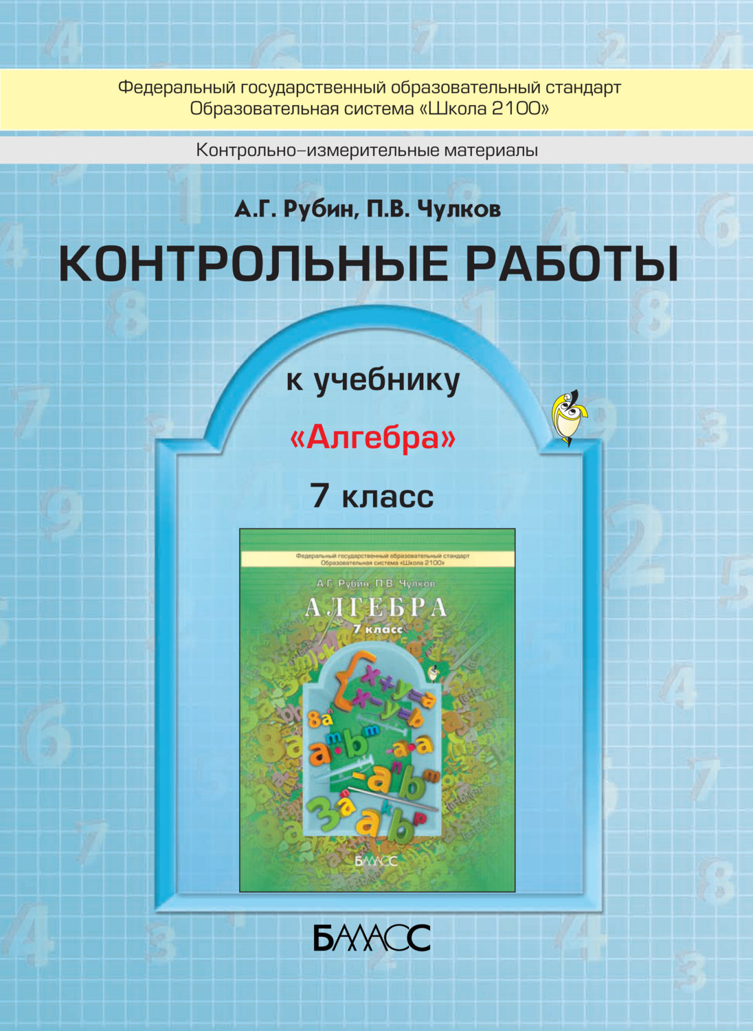 а попов. контрольная работа. контрольные по математике 2 класс рудницкая. самостоятельные и контрольные по виленкину. алгебра контрольные работы 7 класс книги.
