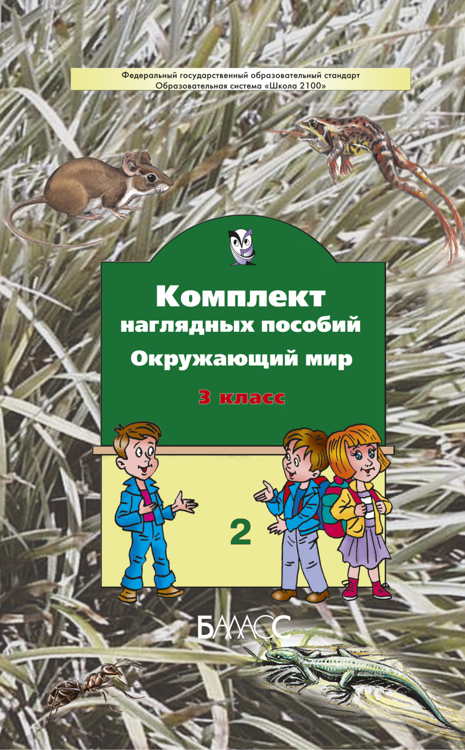 Пособие окружающий мир 3 класс пособие. Пособие окружающий мир 3 класс пособие. 3 класс окружающий мир наглядности. Окружающий мир 1 класс наглядные пособия. Пособие окружающий мир 3 класс пособие.