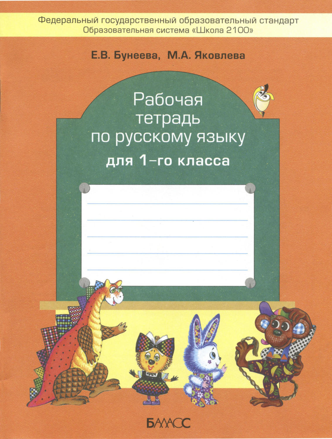 Рабочая тетрадь по русскому языку 1 класс фгос школа россии. Школьные тетради стандарт. Рабочая тетрадь стандарт. Обложка для тетради по музыке. Рабочая тетрадь стандарт.