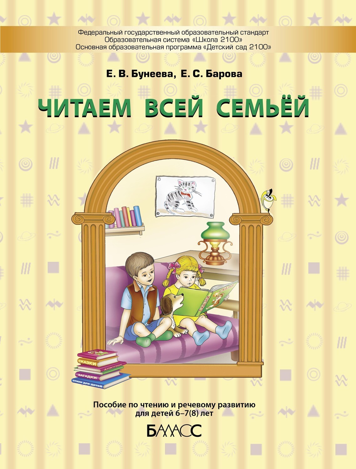 учебные пособия для дошкольников. вахрушев а а здравствуй мир окружающий мир для дошкольников 4-5 лет. учебно методический комплект по программе детский сад 2100. школа 2100 детские сады. школа 2100 детский сад 2100 программа.