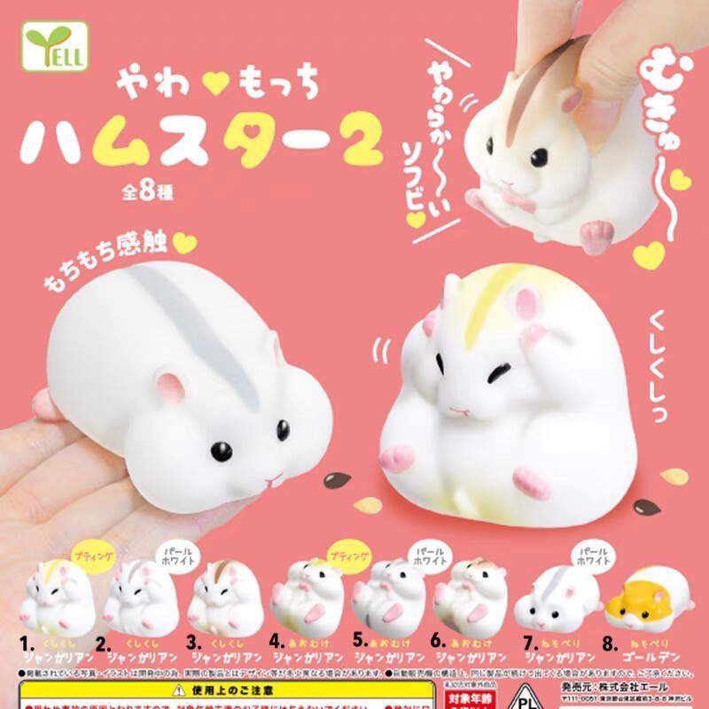 Yell Chubby Hamster Squishy Gashapon Part 2