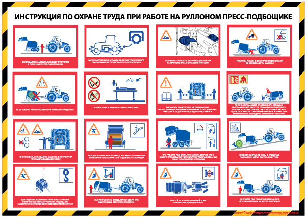 пресса безопасность. техника безопасности пресса гидравлического. пресса безопасность. стенд транспортная безопасность ржд. пресса безопасность.