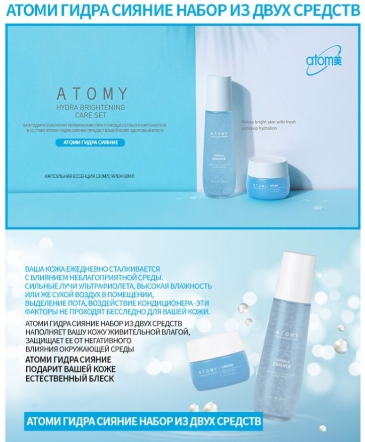 Atomy Корейская Косметика Интернет Магазин Отзывы