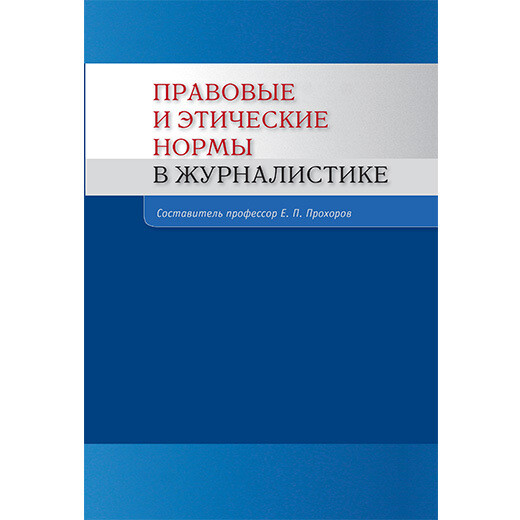 Цвик. Издательство пресса. Периферийная стратегия израиля. Издательство аспект. Этические нормы книги.
