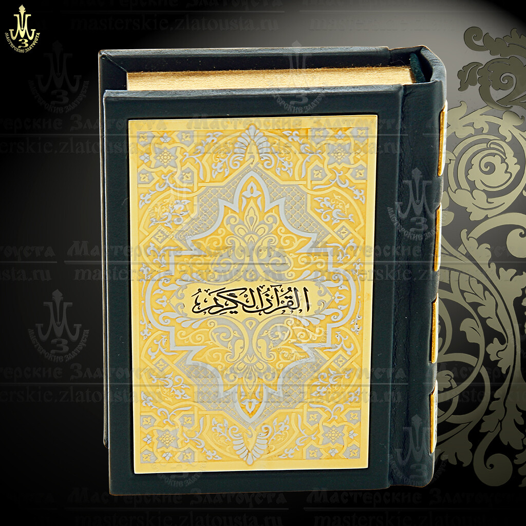 коран. малый коран. украшение мусхафов - нововведение. дорогой коран. коран малый с литьем.
