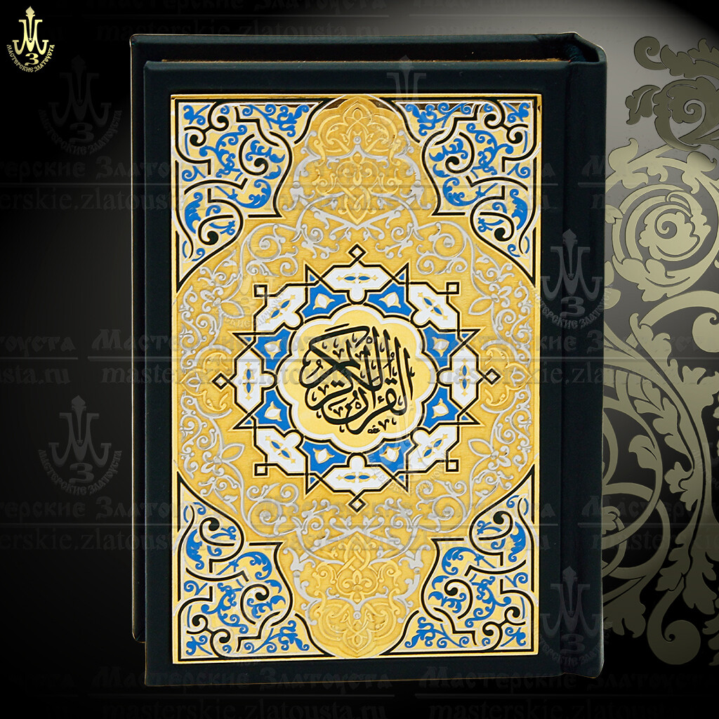 коран на холсте. коран украшенный. книга "коран". "коран" в кожаном переплете. коран златоустовская гравюра.