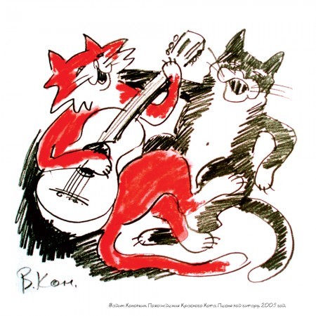 игра с красным котиком. красный кот. красный кот песня. красный кот живопись. красный кот песня.