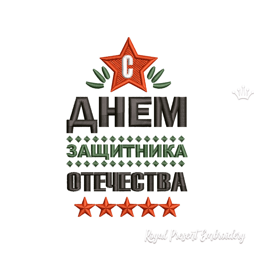 с 23 февраля надпись. с 23 февраля. с 23 февраля надпись круглая. стикеры с днем защитника отечества. наклейка с 23 февраля круглая.