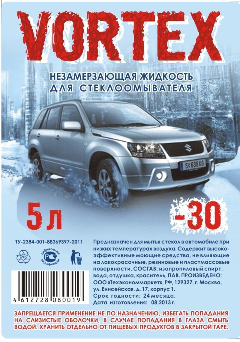 Незамерзающая жидкость vortex красная 4 литра. Vortex логотип. Vortex intro. Вокалист группы arida vortex. Холодно вортекс.