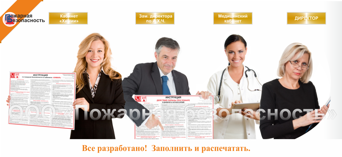 инструкций по мерам пожарной безопасности в магазинах