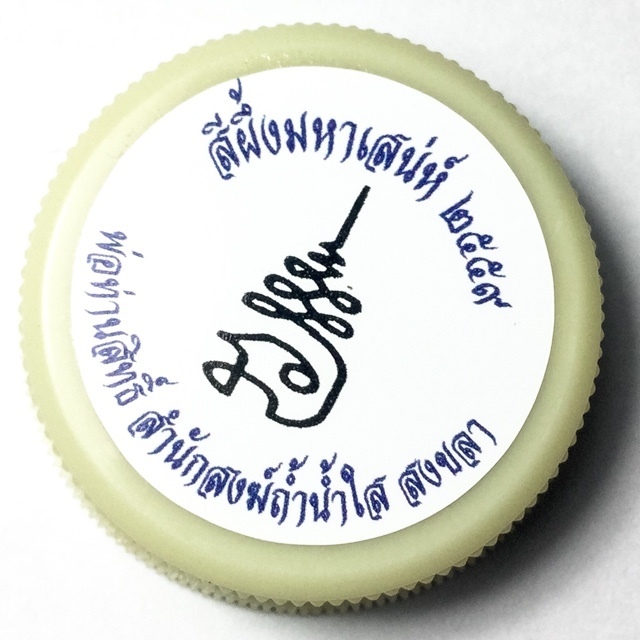 See Pheung Maha Sanaeh