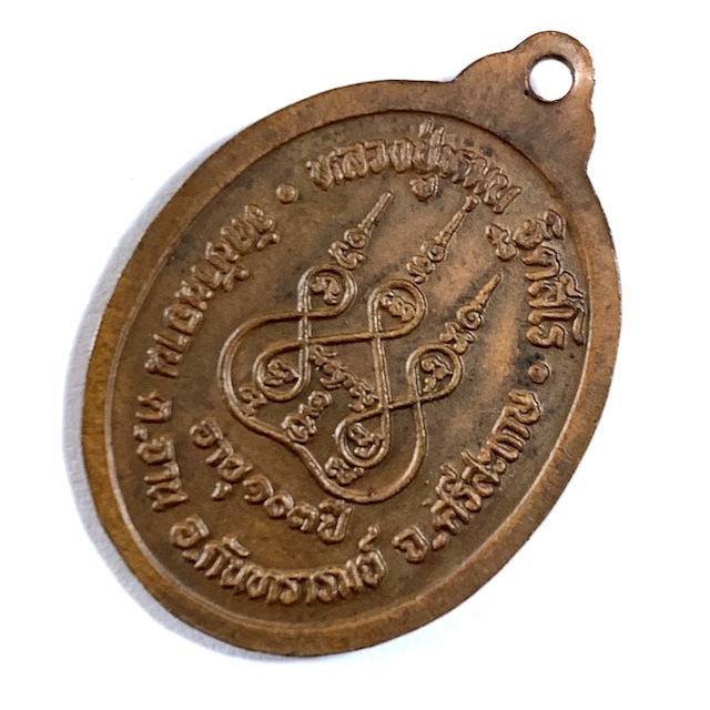 Rear face of Rian Luang Phu Hmun first edition coin amulet