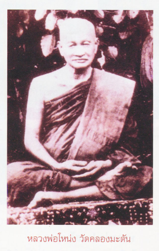 Luang Por Hnoeng of Wat Klong Madan