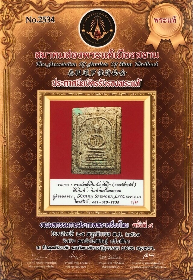 Amulet certificate of authenticity Pra Somdej Wat Gaes Chaiyo