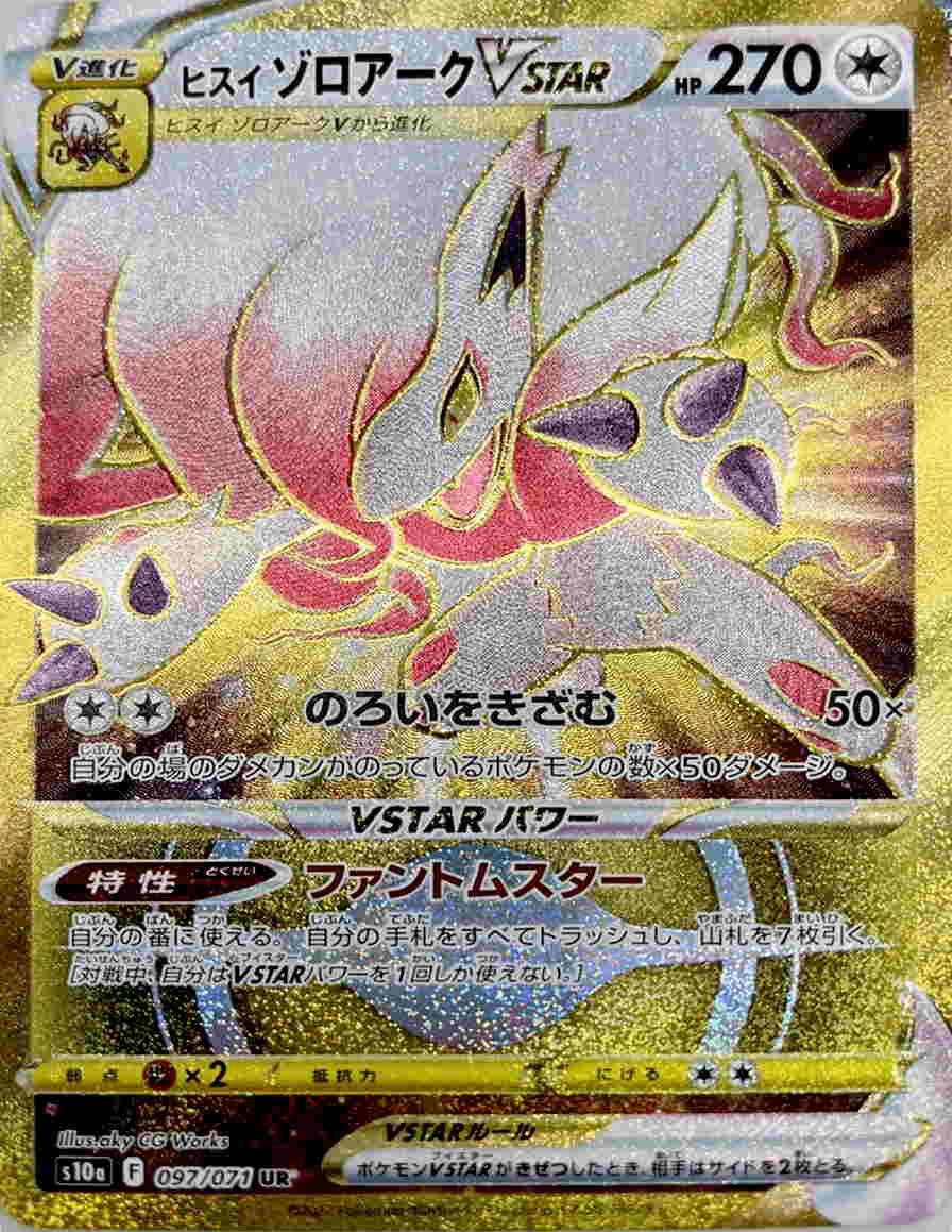 Hisuian Zoroark Dark Phantasma