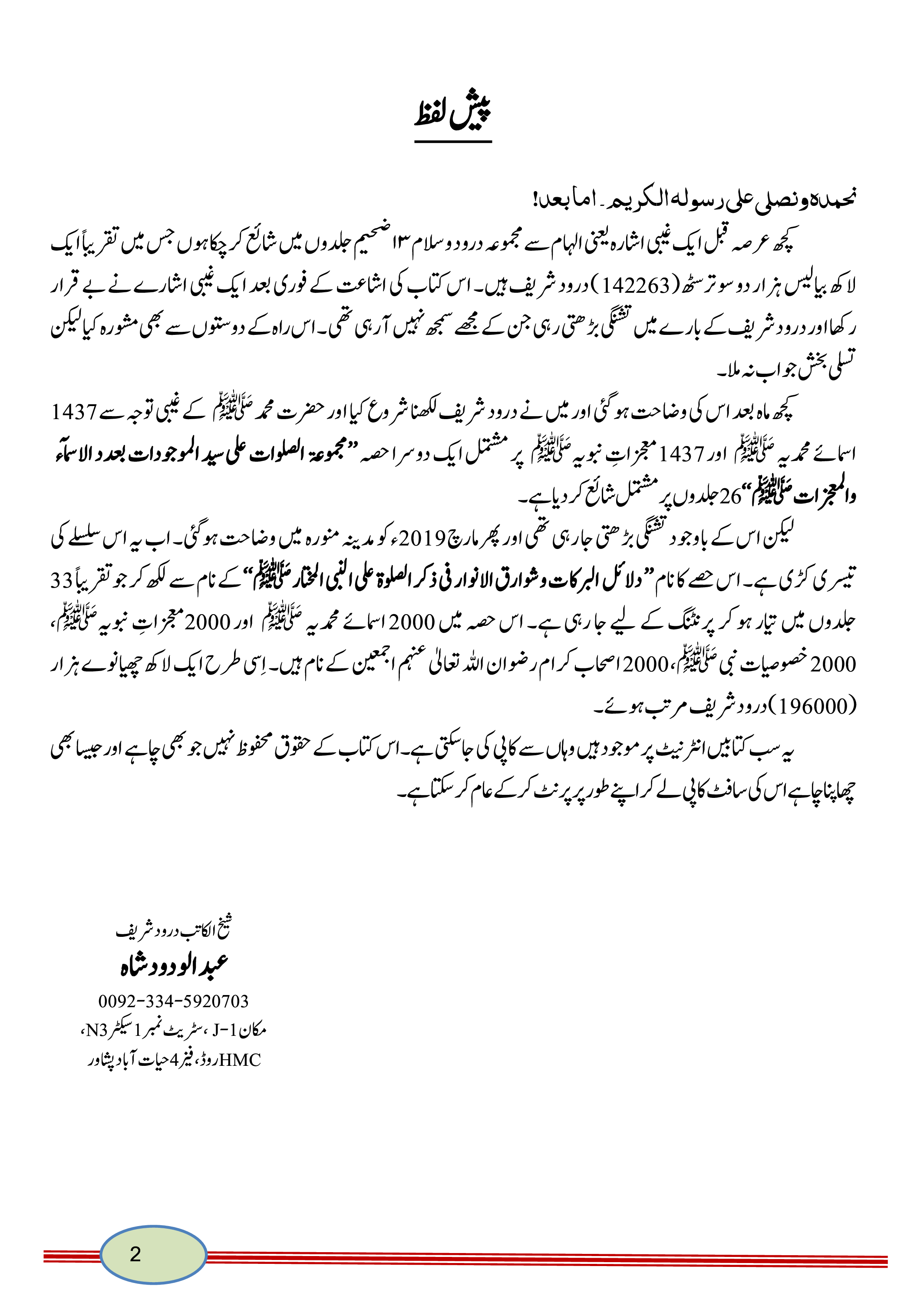 درود برکات نبویﷺ 13 png