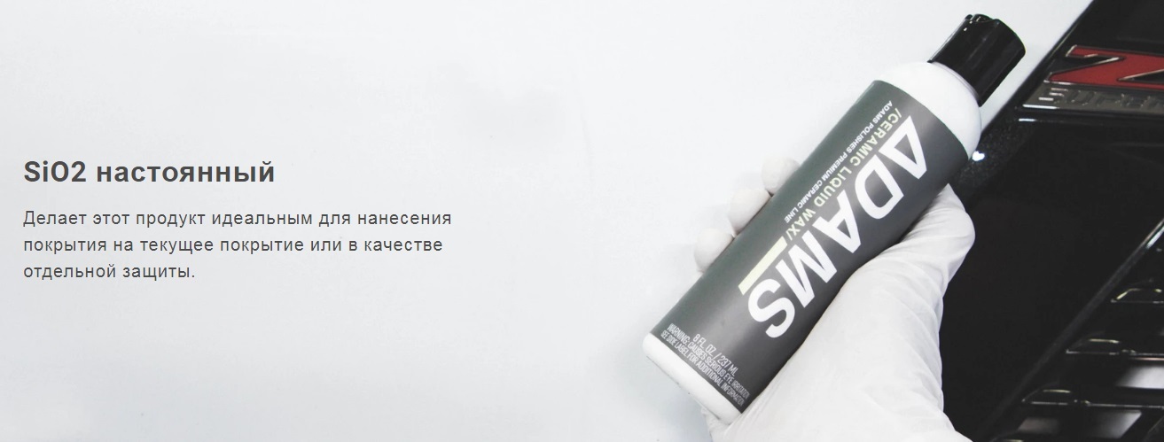 Керамический воск для автомобиля