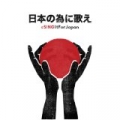 #Singitforjapan by My Chemical Romance