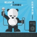 Is For Karaoke EP by Relient K