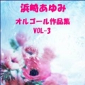Hamasaki Ayumi Sakuhinshu Vol. 3 by Orgel Sound J-Pop
